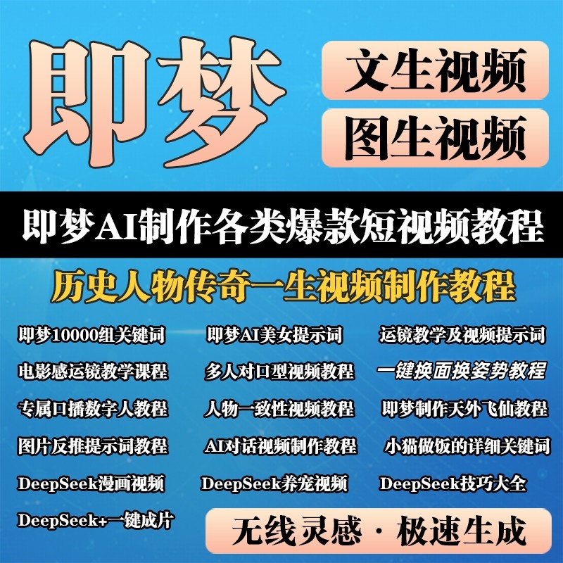 AI全套教程文生视频图生视频教程