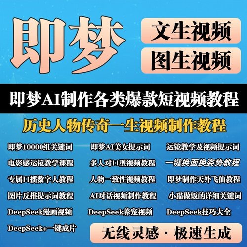 AI全套教程文生视频图生视频教程