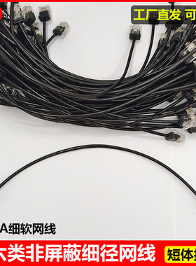 超六6类细径网线cat6A千兆家用宽带电信网络电脑连接线超短网线