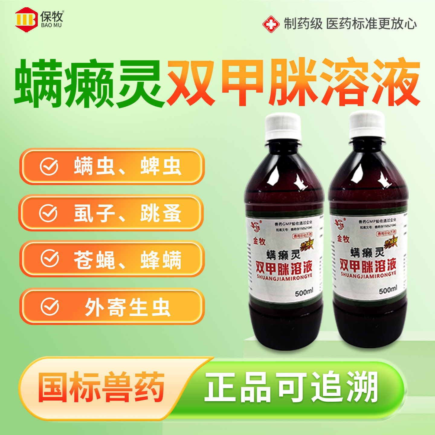 螨癞灵狗用鸡犬用羊用牛羊专用兽用体外螨虫驱虫药兽药皮肤病药