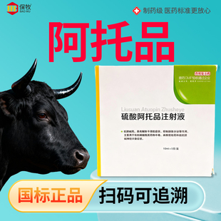 阿托品口服药硫酸阿托品注射液狗狗兽用动物解毒剂细小病毒注射液