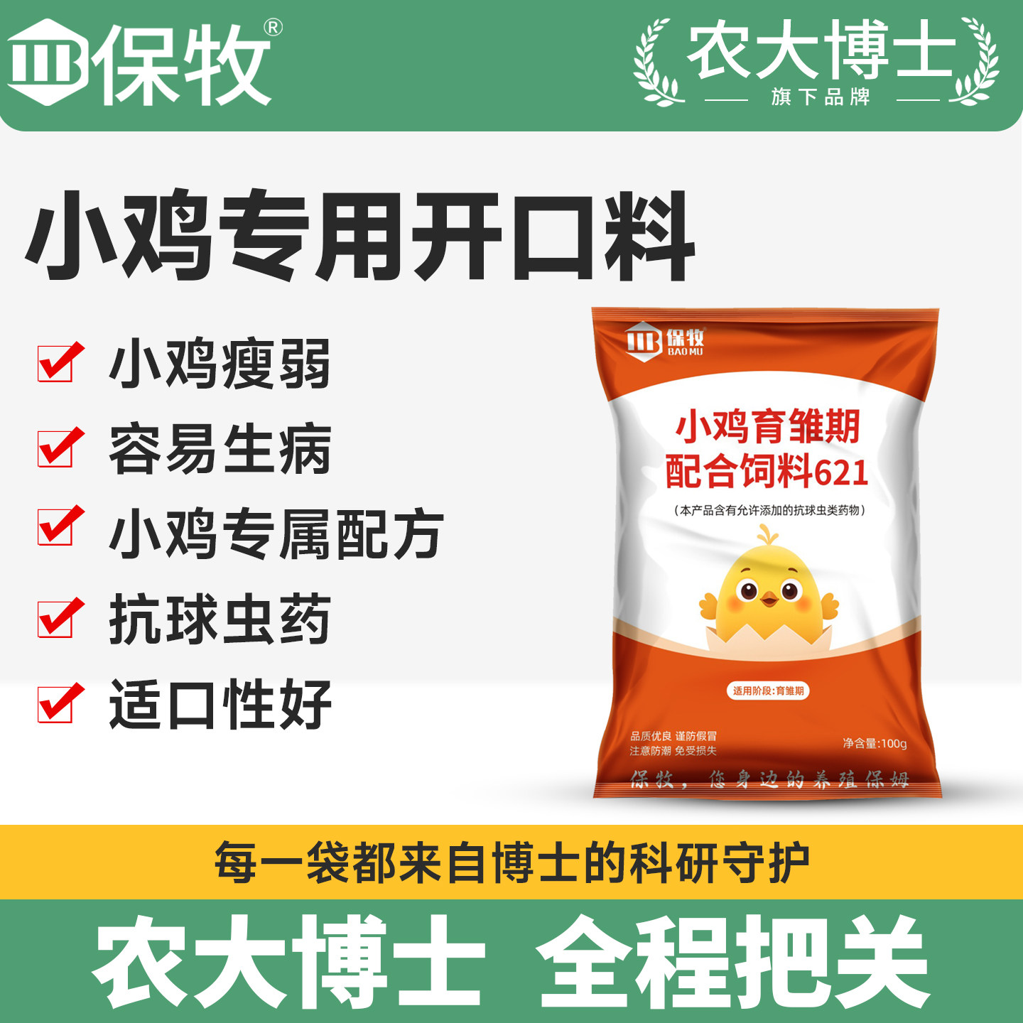 保牧小鸡专用饲料幼苗育雏小颗粒开口料芦丁鸡鹌鹑营养料批发10斤