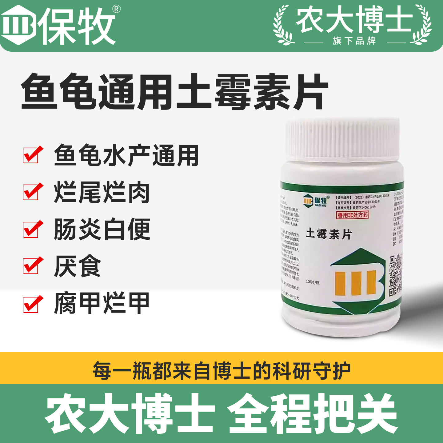 土霉素片水族乌龟金鱼锦鲤药腐皮白眼烂甲肠炎除癞灵黄粉消炎药图片