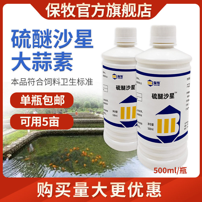 硫醚沙星水产养殖鱼塘保牧