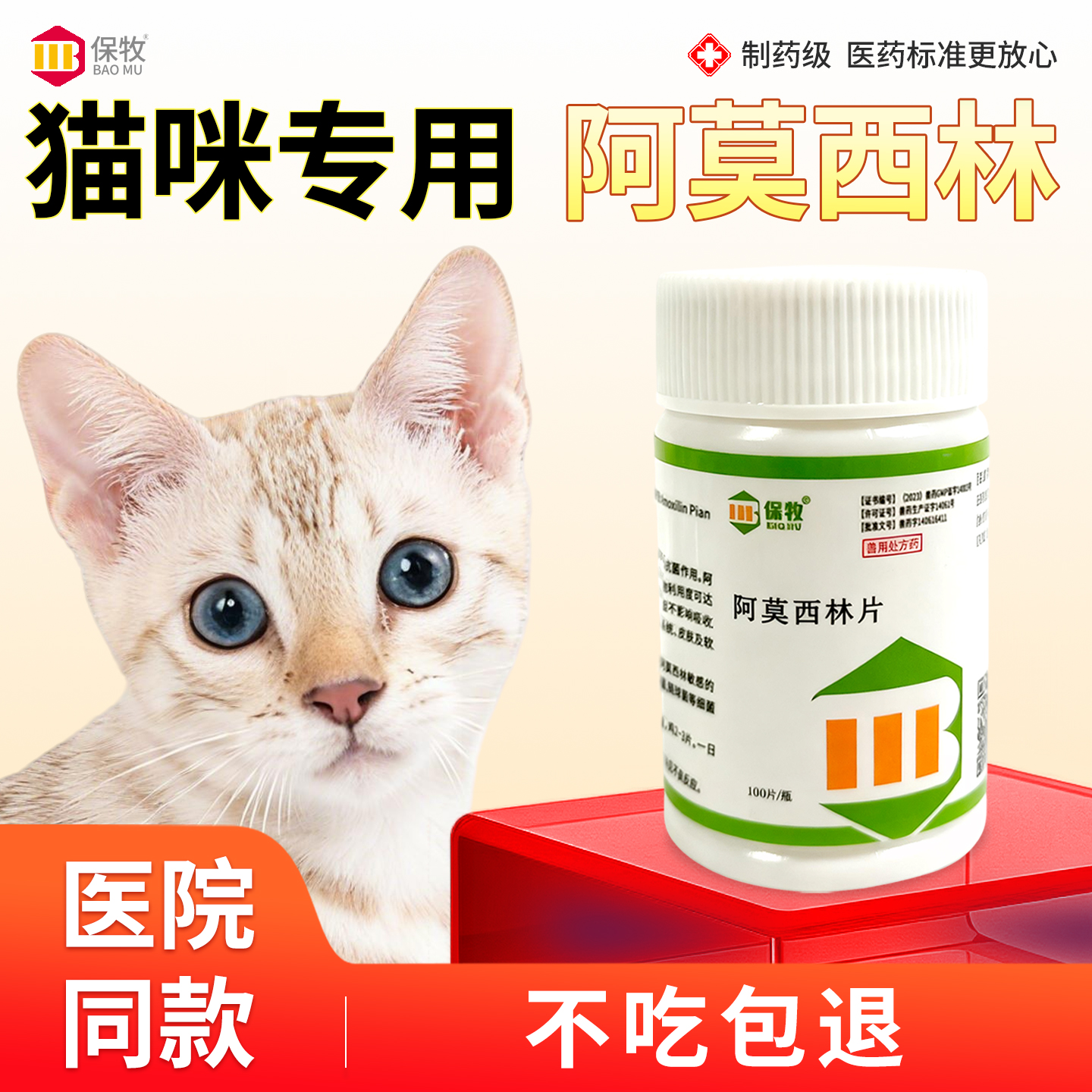 保牧【阿莫西林】兽用感染消炎药
