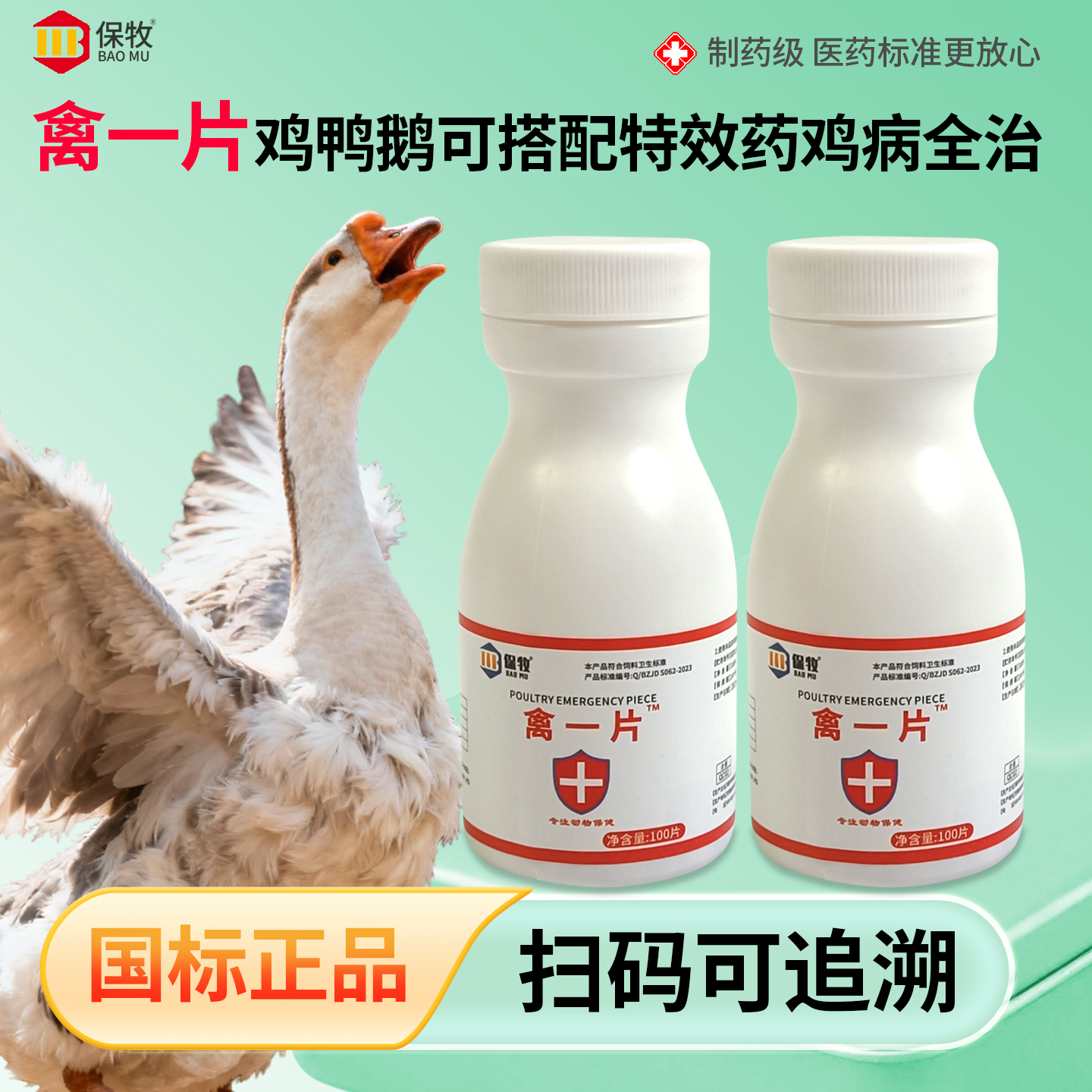 禽一片鸡鸭鹅可搭配特效药鸡病全治呼吸道问题家禽常备饲料添加剂