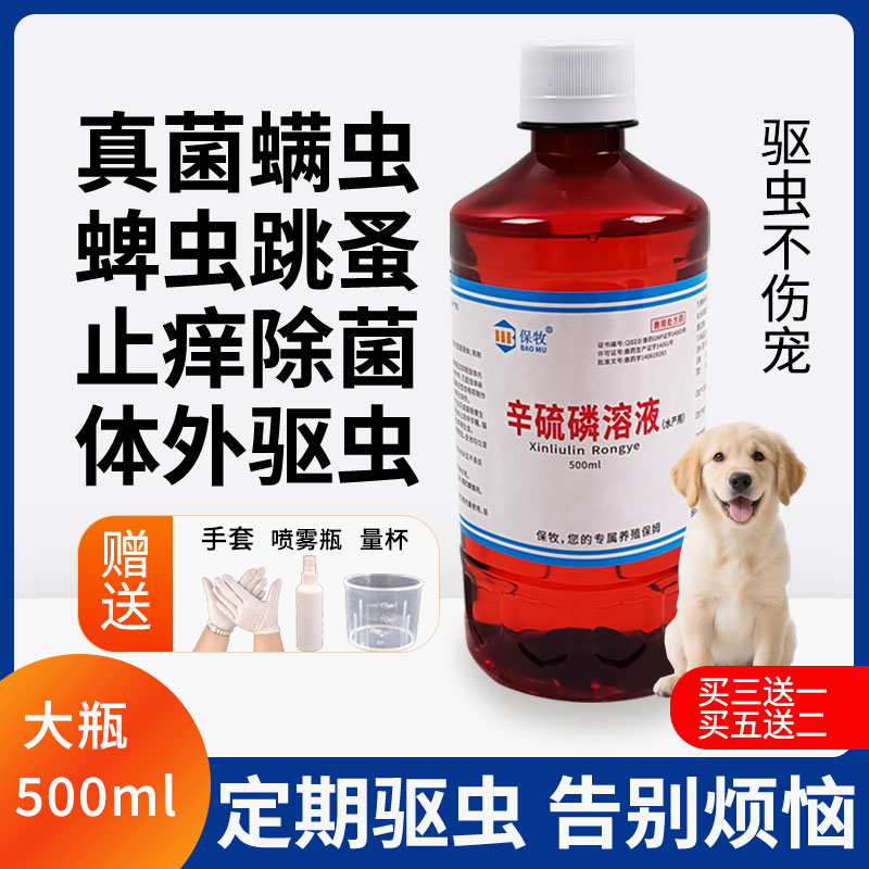 除癞灵狗用狗狗药浴外用驱虫药兽用猪牛羊虱子跳蚤蜱虫真菌皮肤病