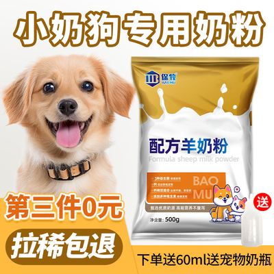 【小奶狗专用奶粉】拉稀包退