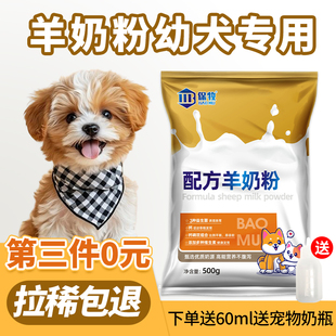 羊奶粉幼犬专用狗狗宠物刚出生喝 官方旗舰店 补充营养小奶狗正品