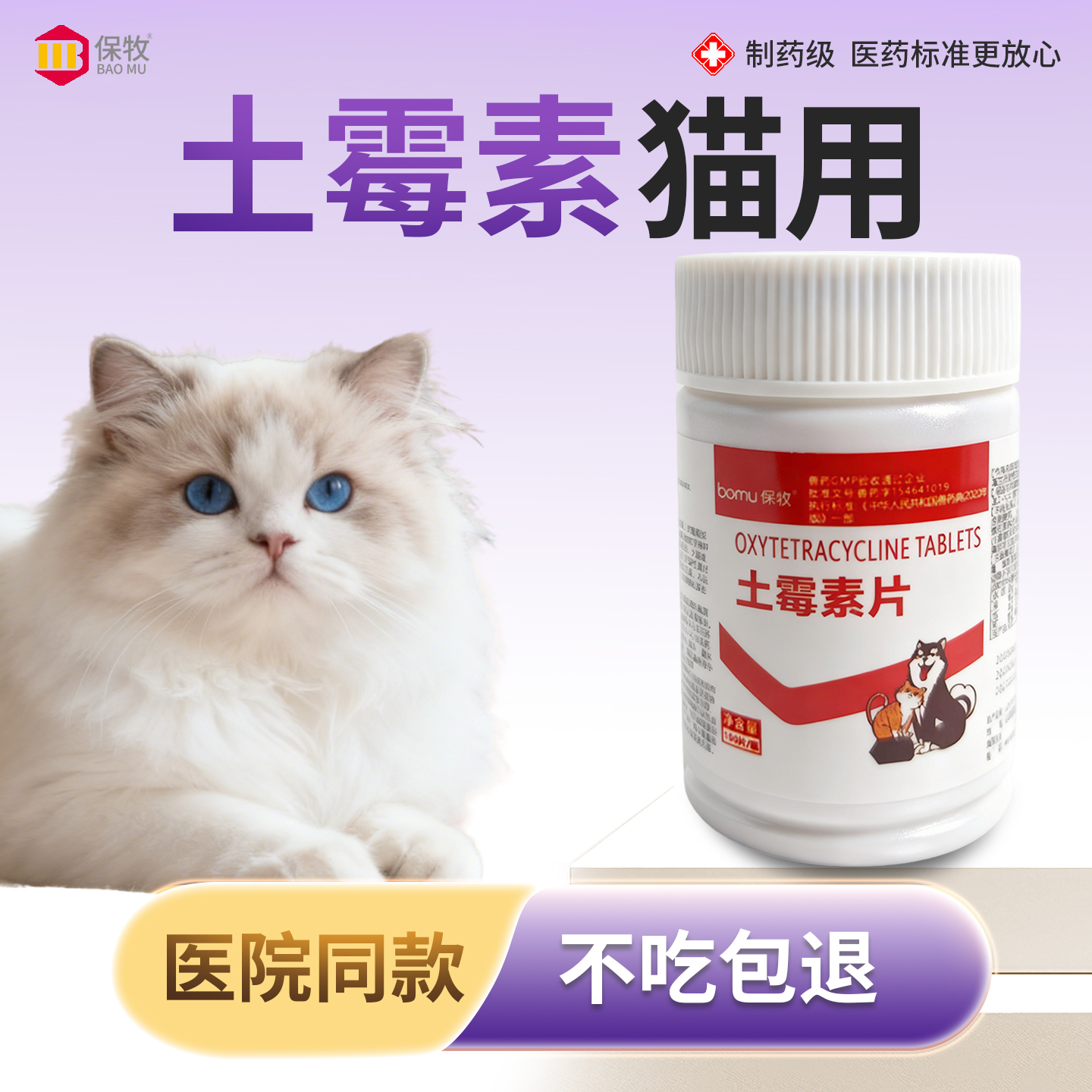 保牧【宠物土霉素片】抗菌专用药