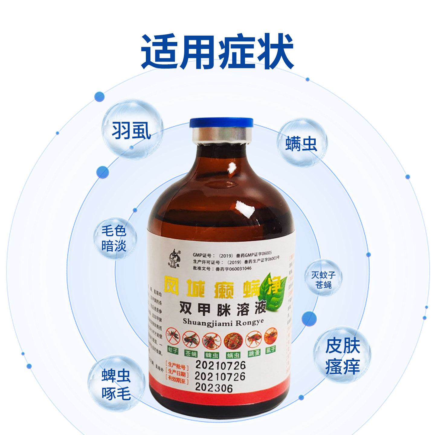 双甲脒溶液鸡虱子药兽用鸡圈跳蚤驱虫喷雾养鸡场专用