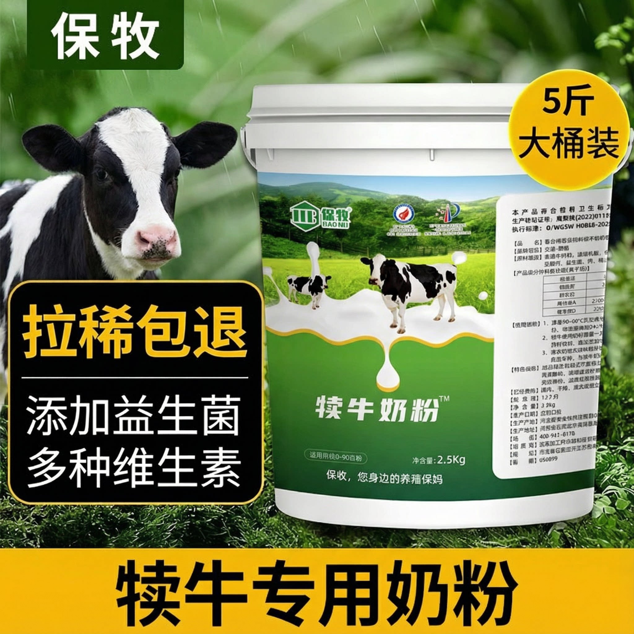 保牧牛犊专用奶粉适合犊牛喂小牛吃的喝的奶粉新生牛仔代乳粉兽用