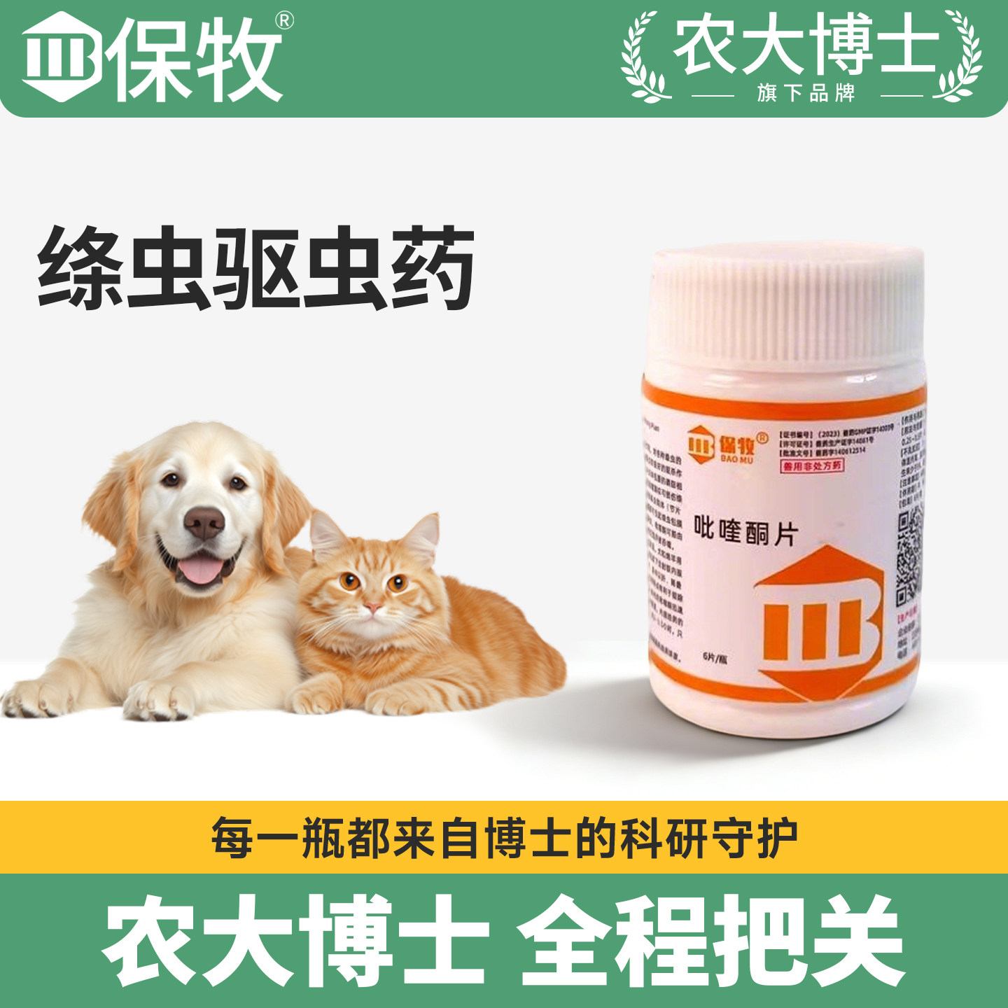 临期绦虫驱虫药吡喹酮片驱虫药猫狗体内驱血吸虫绦虫囊尾蚴病通用图片