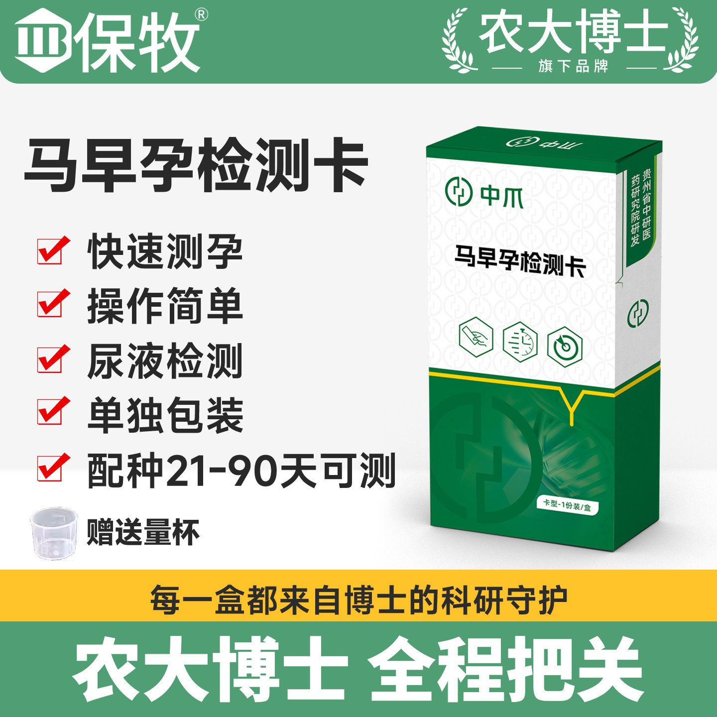 母马怀孕检测试纸早孕妊娠兽用一次性尿液检测马场用自测便捷