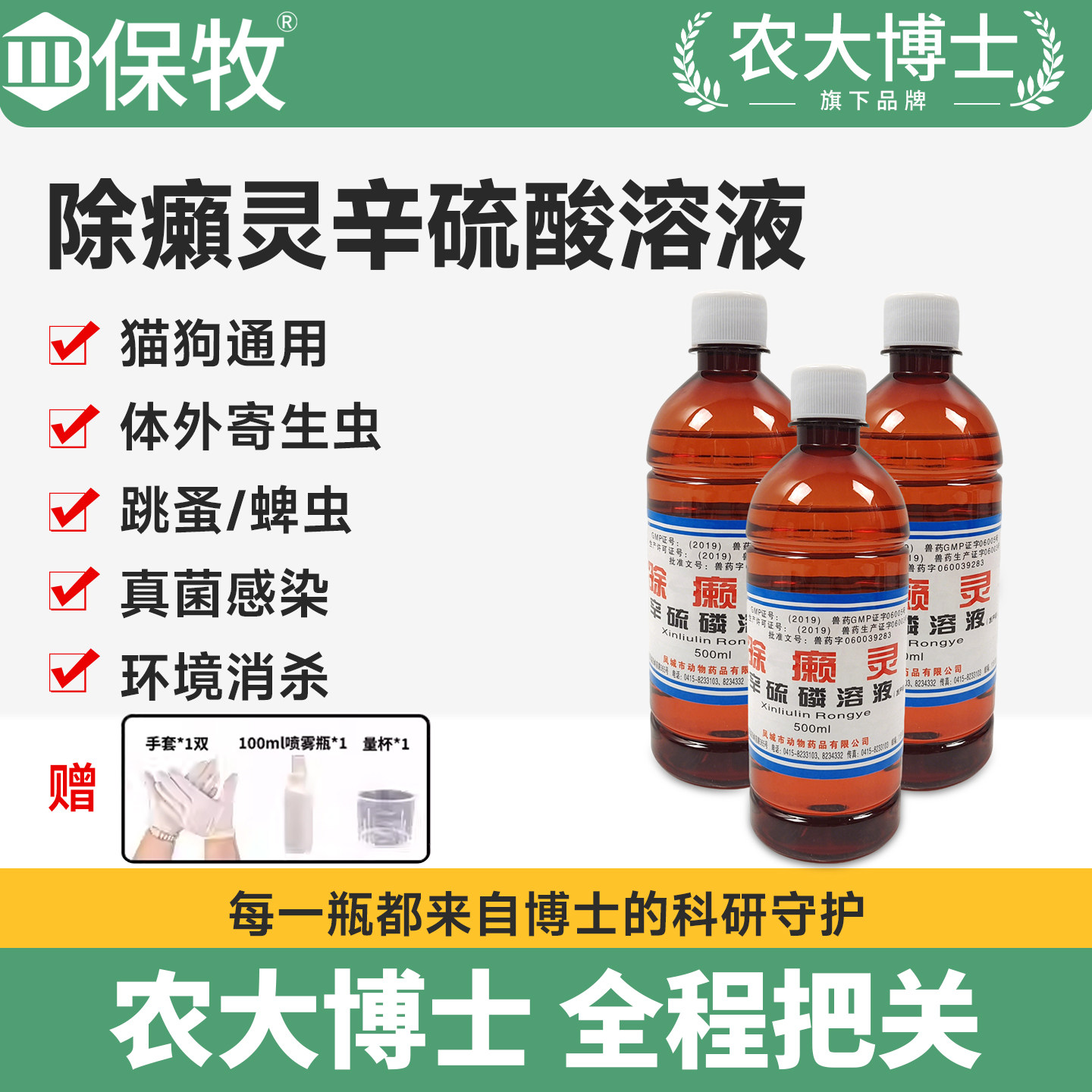 除癞灵狗用狗狗专用喷剂体外驱虫药兽用牛羊虱子跳蚤螨虫赖灵宠物