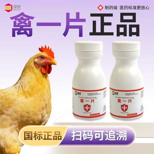 禽一片养鸡可搭配鸡鸭鹅全禽类养殖场专用料饲料添加剂金银花甘草