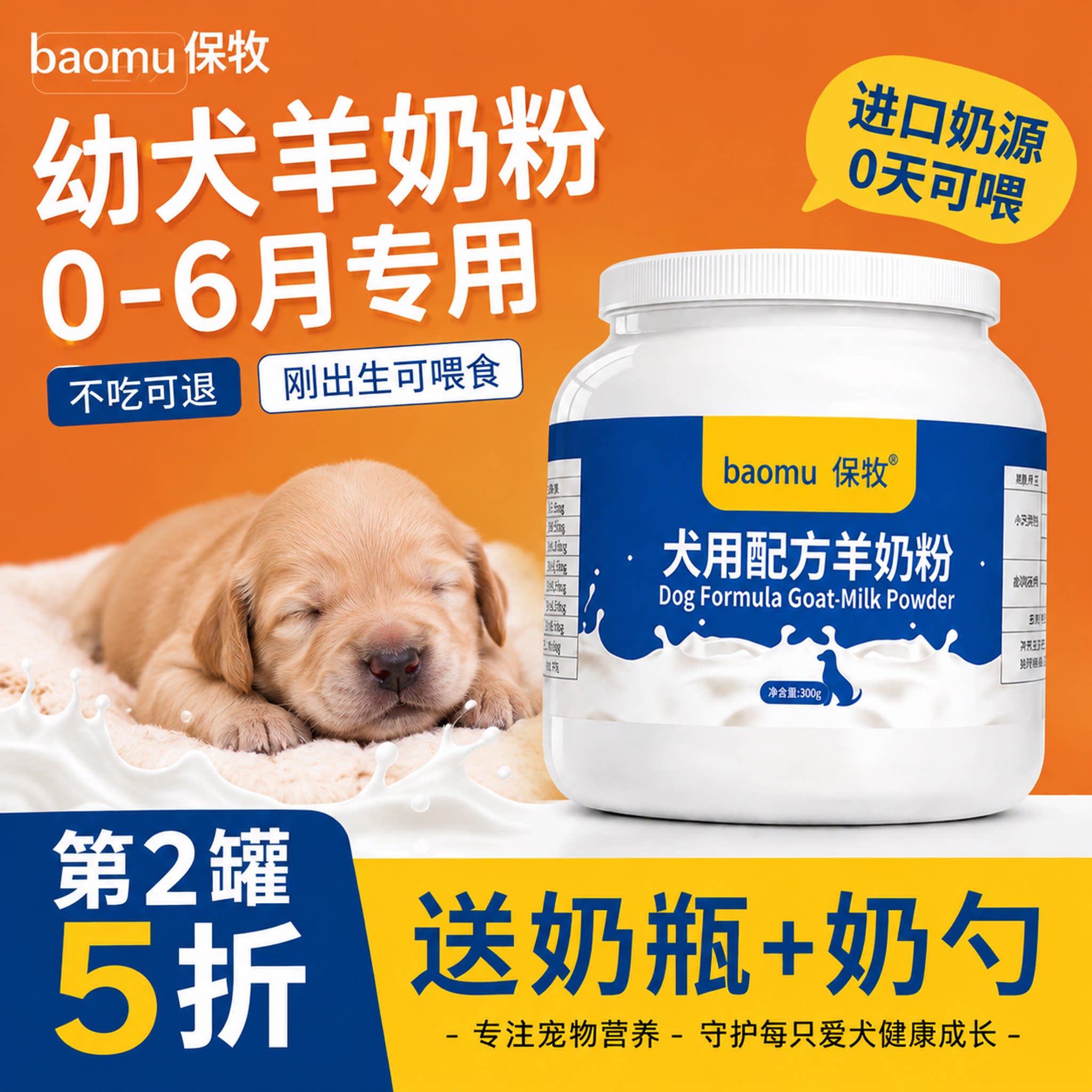 幼犬羊奶粉狗狗专用宠物刚出生小奶狗比熊边牧雪纳瑞新生幼狗喝的