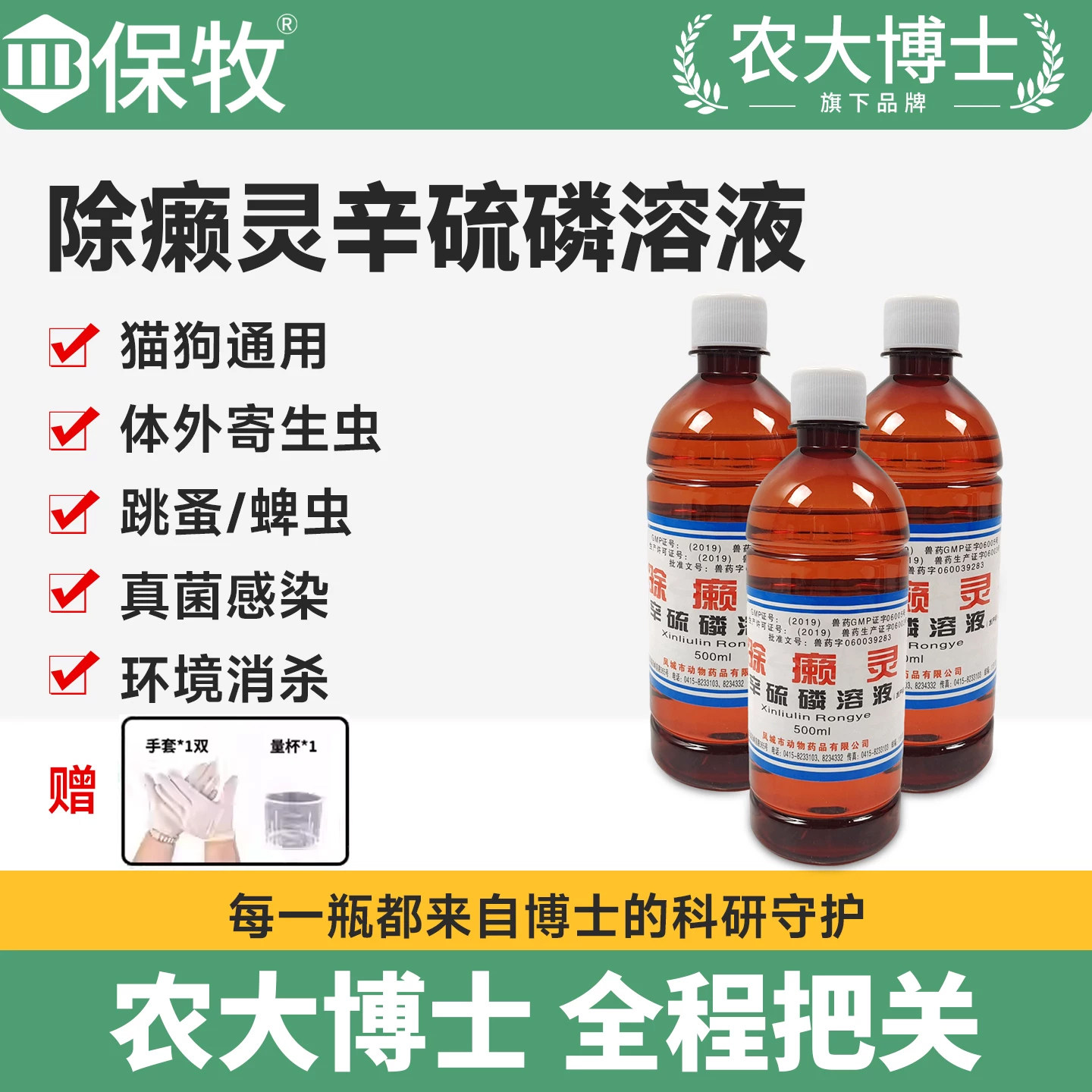 除癞灵狗用狗狗药浴外用驱虫药兽用猪牛羊虱子跳蚤蜱虫真菌皮肤病 - 实物图