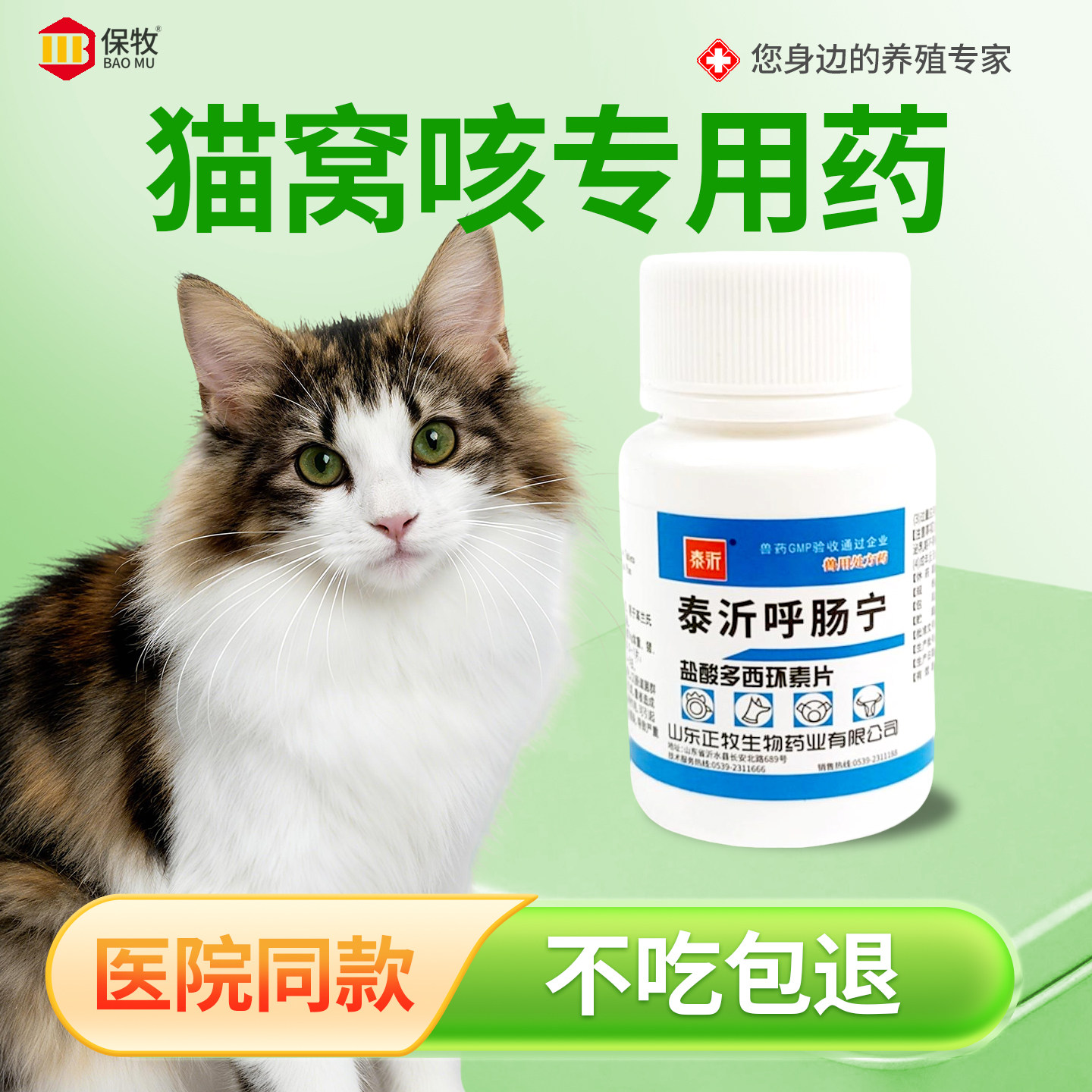 猫窝咳专用药咳嗽打喷嚏流鼻涕感冒哮喘猫鼻支支气管炎肺炎呼肠宁