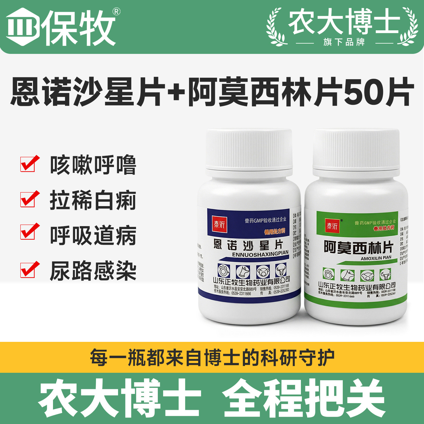 鸡感冒鸡瘟咳嗽流鼻涕养鸡专用药恩诺沙星片拉稀阿莫西林片消炎药