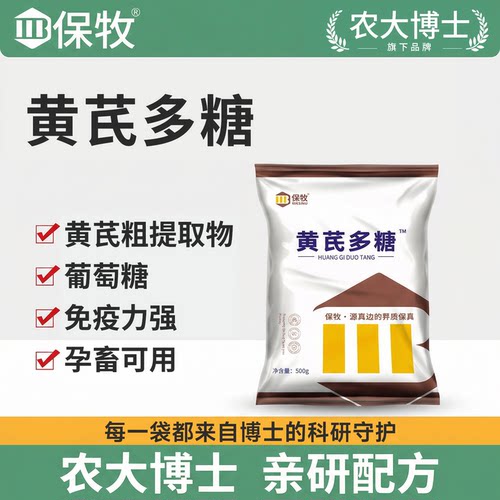黄芪多糖兽用颗粒家禽牛羊鸡鸭