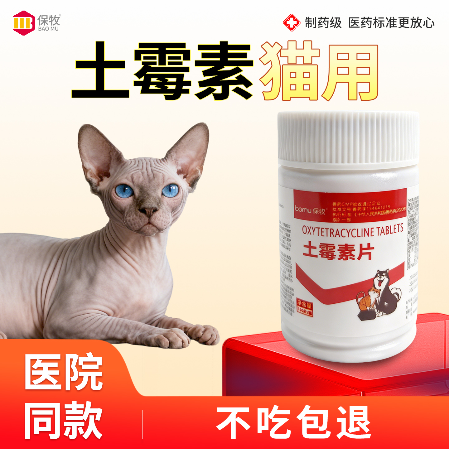 保牧【宠物土霉素片】抗菌专用药