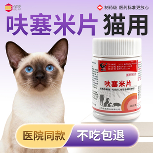 呋塞米片猫用狗狗鱼用兽用利尿剂尿闭药泌尿系统药消炎利尿通尿频