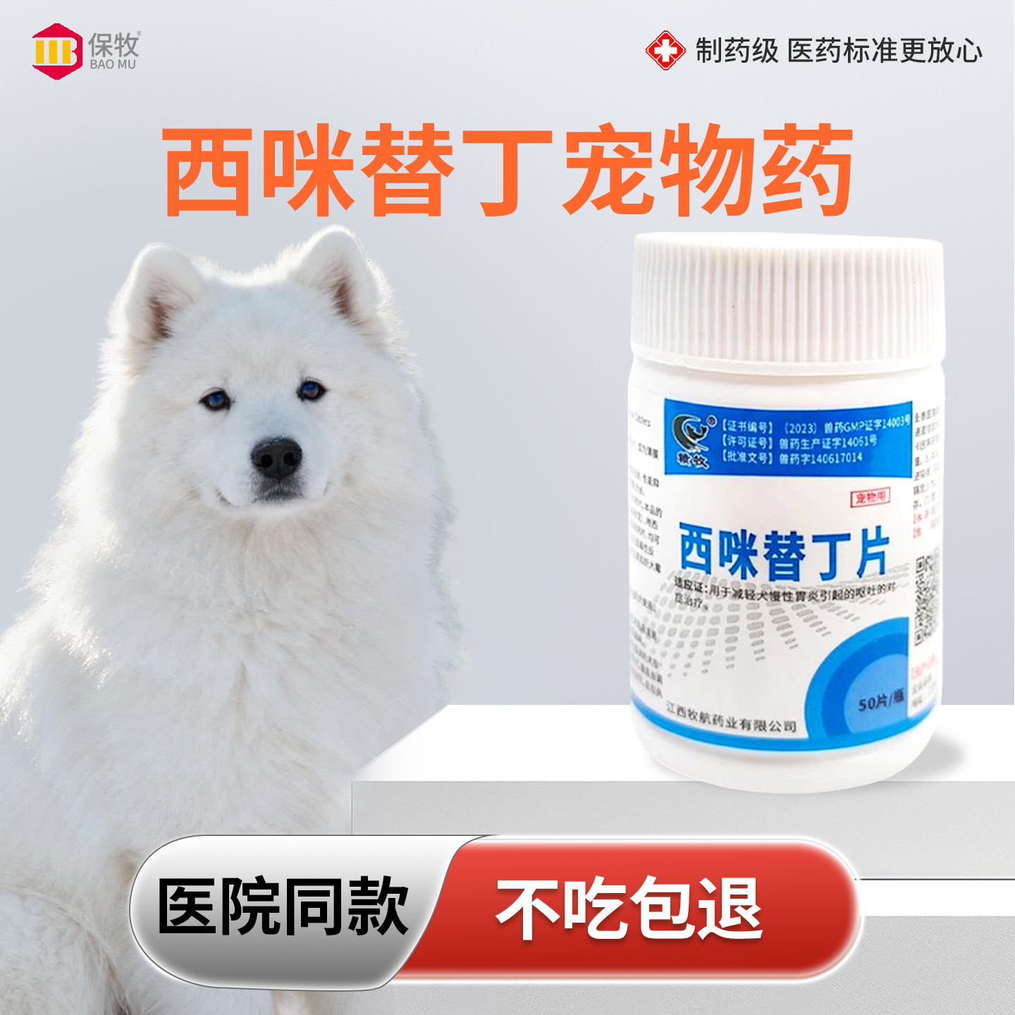 西咪替丁宠物药猫咪呕吐肠胃炎吐黄水白沫狗狗止吐药西咪替丁胃药