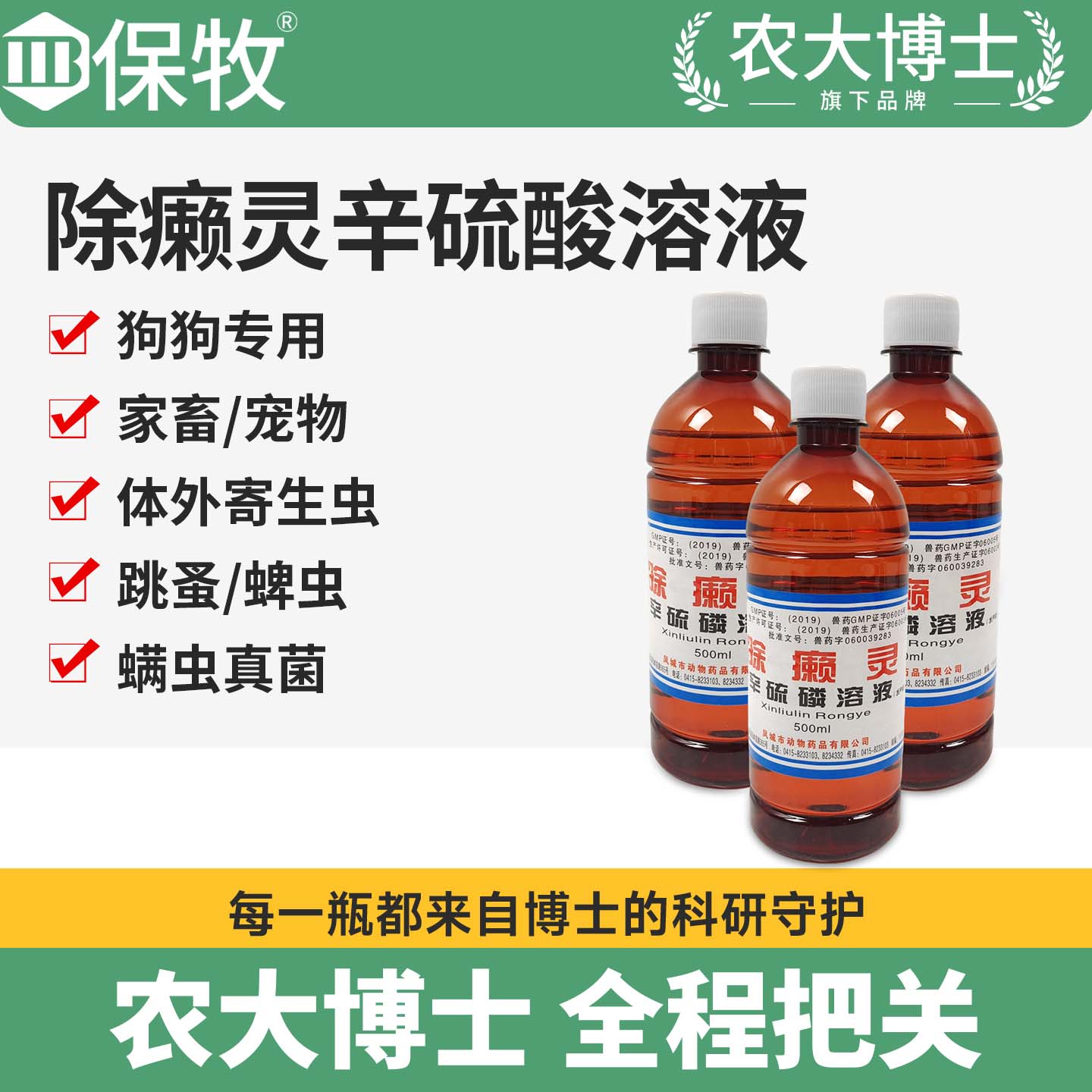 除癞灵狗用狗狗药浴外用驱虫药兽用猪牛羊虱子跳蚤蜱虫真菌皮肤病图片