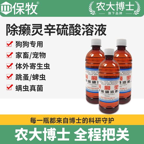 除癞灵狗用狗狗药浴外用驱虫药兽用猪牛羊虱子跳蚤蜱虫真菌皮肤病