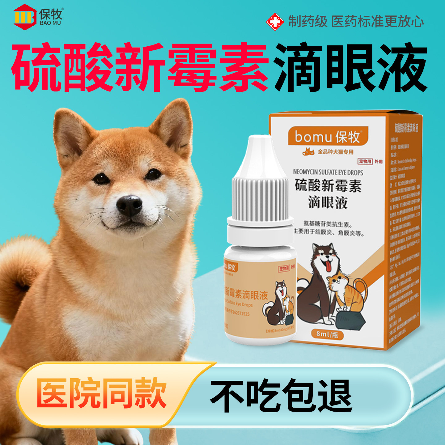 硫酸新霉素滴眼液宠物用狗狗眼睛发炎泪痕结膜炎猫咪流脓滴眼药水图片