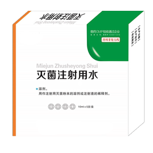 保牧兽用灭菌注射用水注射疫苗稀释液伤口冲洗头孢青霉素粉针兽药