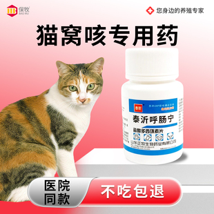 猫窝咳专用药支气管炎肺炎呼肠宁咳嗽打喷嚏流鼻涕感冒哮喘猫鼻支