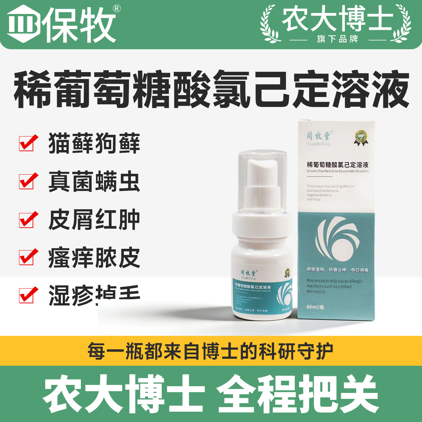 稀葡萄糖酸氯己定溶液宠物皮肤消毒喷雾狗狗猫咪伤口消炎皮炎猫藓