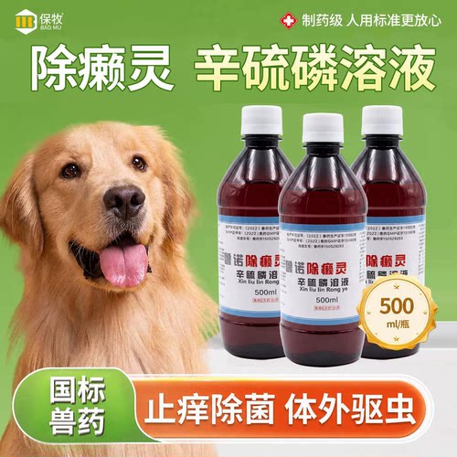 除癞灵狗狗专用体外驱虫药浴