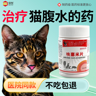 治疗猫腹水的药狗宠物兽用利尿剂尿闭药泌尿系统药消炎利尿通尿频