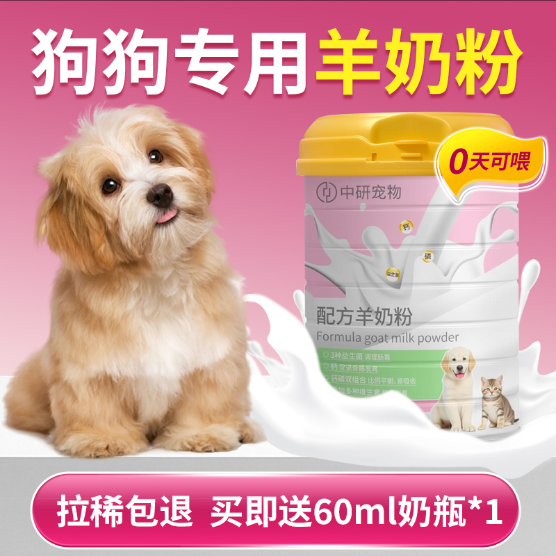 【狗狗羊奶粉】拉稀包退0乳糖