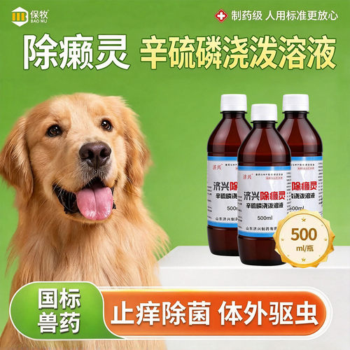 除癞灵狗狗专用体外驱虫药浴