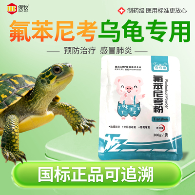 氟苯尼考粉兽用畜禽呼吸道猪鸡药