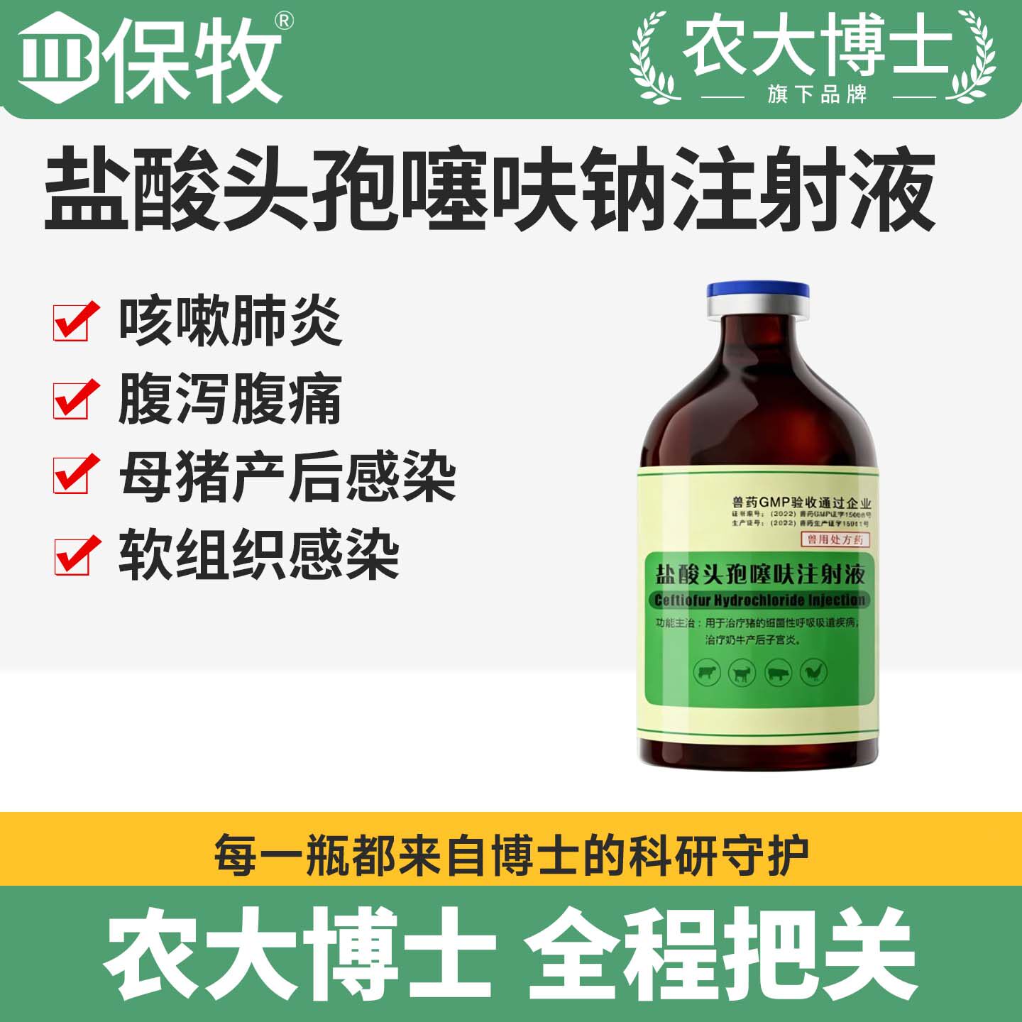头孢噻呋钠注射兽用注射用三针保健细菌呼吸道盐酸头孢噻呋混悬液