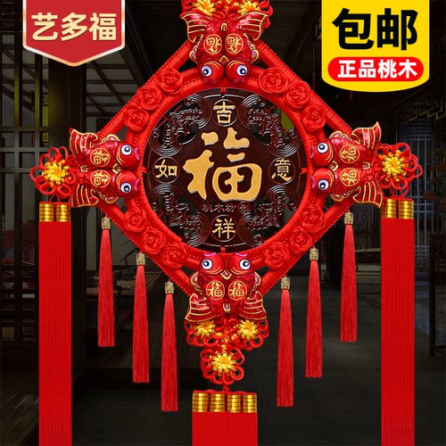 中国结挂件客厅大号桃木福字中国结玄关乔迁平安结家居装饰墙壁挂