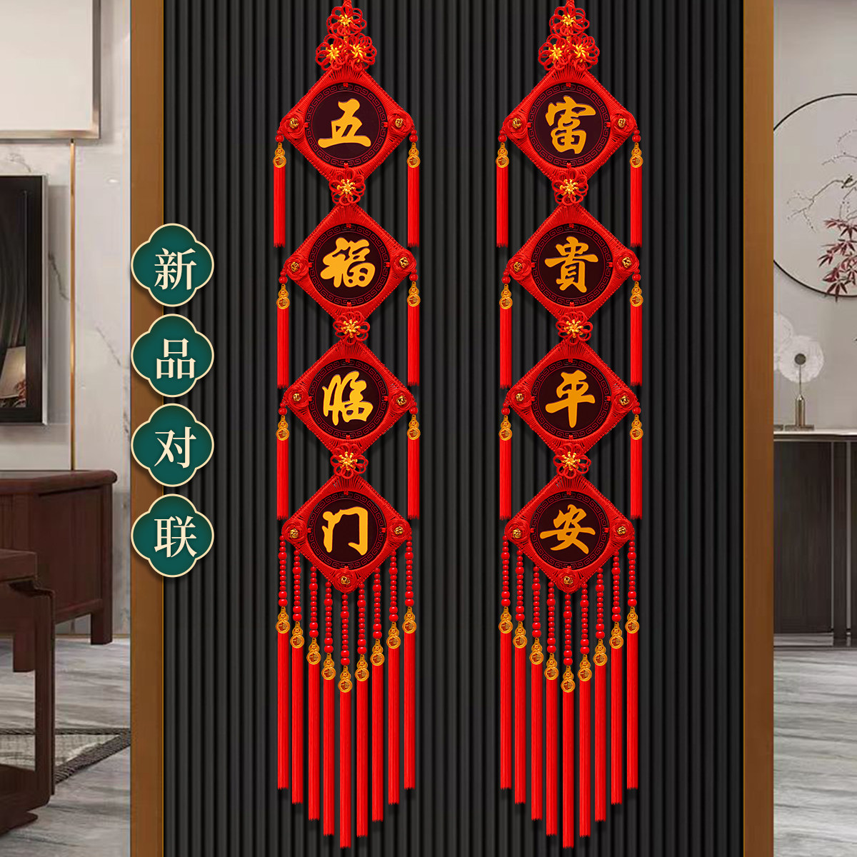 中国结客厅挂件新中式高档对联中国结春节电视墙装饰乔迁特色礼品