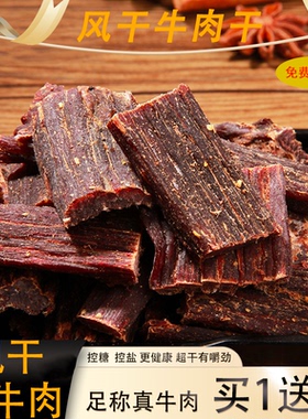 四川特产风干牛肉干内蒙古超干手撕麻辣肉干西藏正宗五香麻辣零食