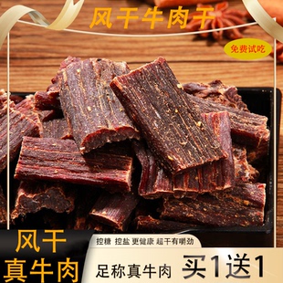 四川特产风干牛肉干内蒙古超干手撕麻辣肉干西藏正宗五香麻辣零食