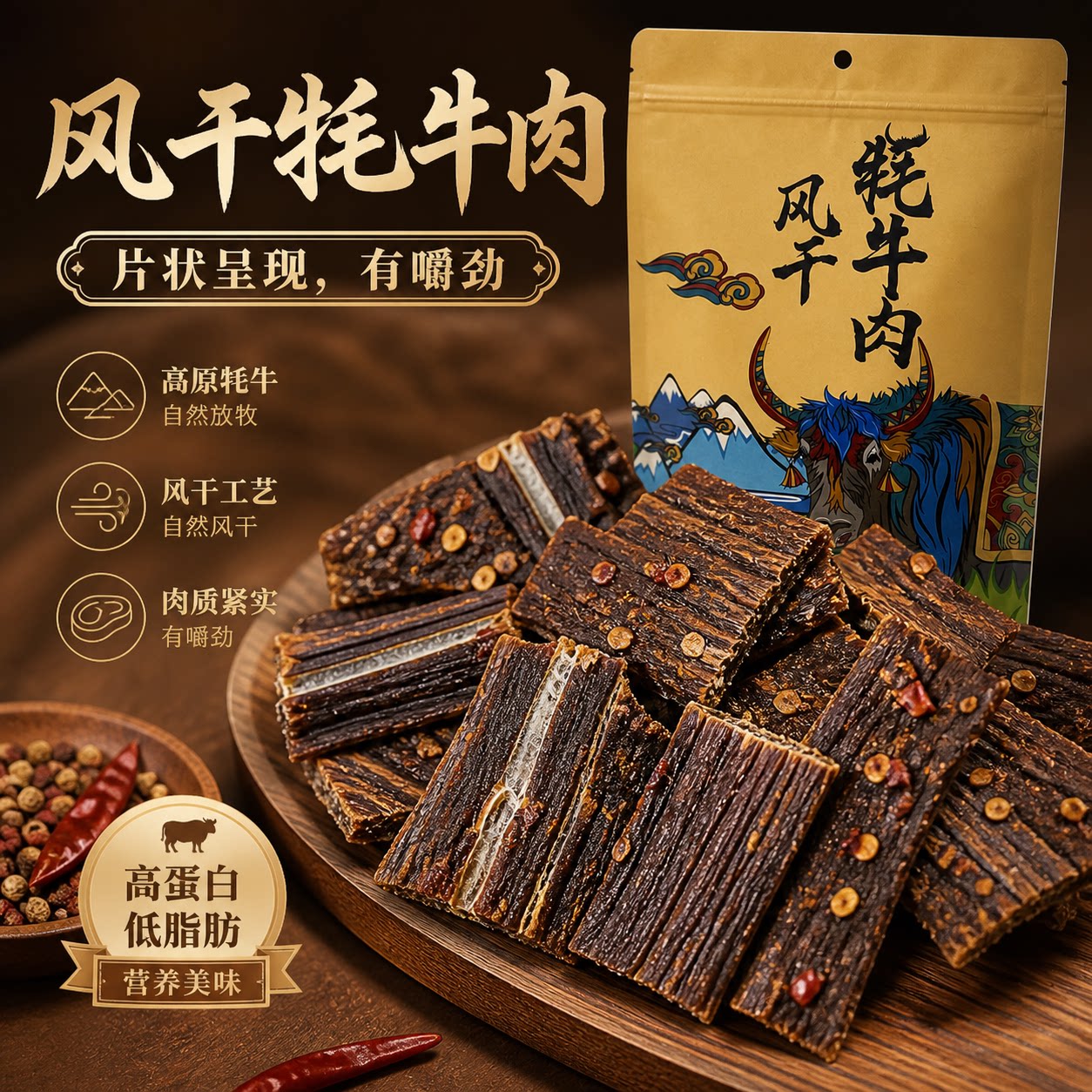 牦牛肉风干牦牛肉干高原特产自然风干高蛋白低脂肪营养美味