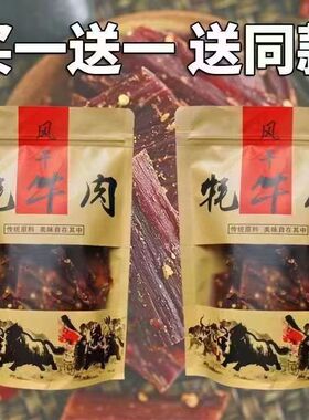 风干牛肉干四川手撕麻辣味零食
