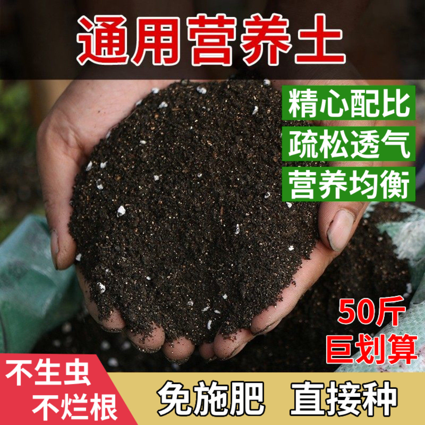 营养土50斤通用型省心省力种菜养花专用种植土壤大包家用阳台土