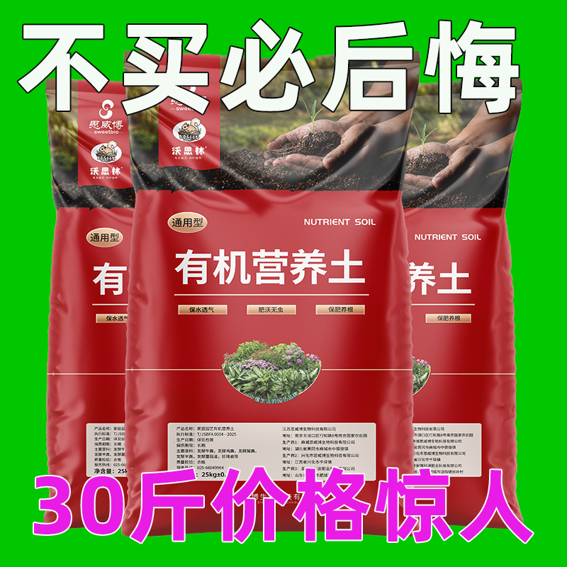 【厂家直销】营养土养花种菜通用专用土肥料种花种菜有机透气土壤,鲜花速递/花卉仿真/绿植园艺,介质/营养土,淘宝优惠券,粉丝福利购,淘宝优惠卷