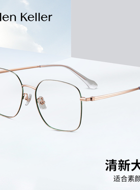 海伦凯勒近视眼镜男款防蓝光平光镜可配度数眼睛框女专业配H82080