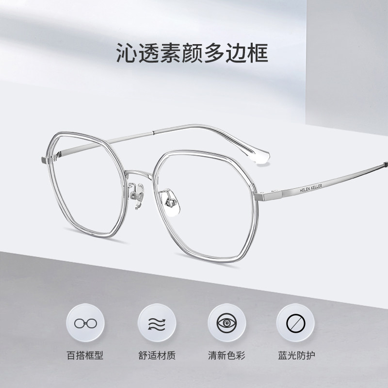 海伦凯勒2025新款金边眼镜框女专业配镜眼睛近视带度数定制镜架男